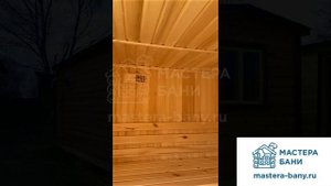 Видеоотзыв 10 Готовая баня Мастера Бани