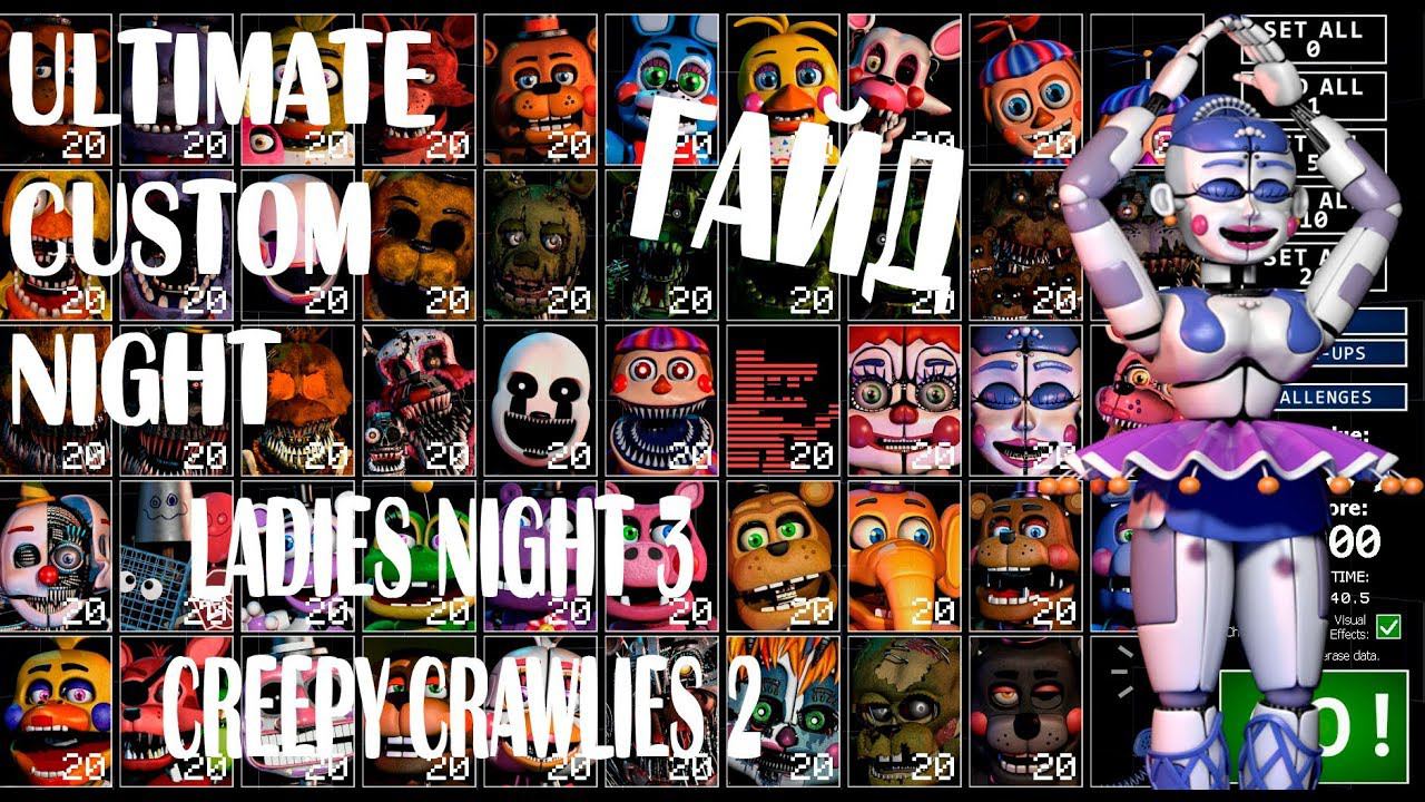 ГАЙД ПО челенджам #2 ИГРЫ FNAF 7 ULTIMATE CUSTOM NIGHT UCN смотреть онлайн