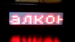 Часы- бегущая строка , на ардуино