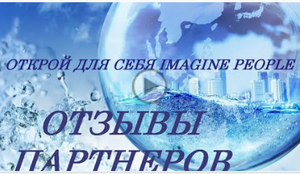 Продукты IMAGINE PEOPLE изменили жизнь семьи_ легкие роды, восстановление кожи, здоровые дети.