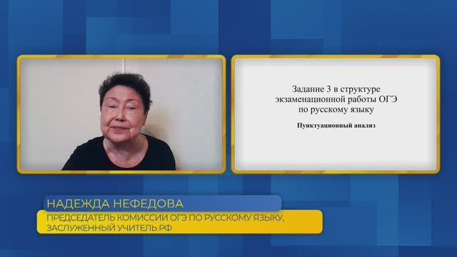 Русский язык, ОГЭ. Задание №3. Пунктуационный анализ.