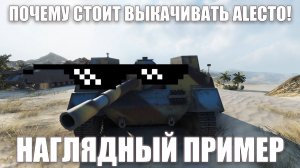 Вот почему стоит выкачивать Alecto! С такой фишкой даже читы не нужны :-)