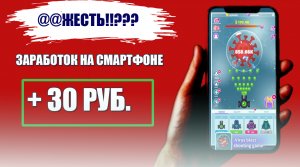 ✅ Заработок на игре Virus Blast. +30руб. Жесть!