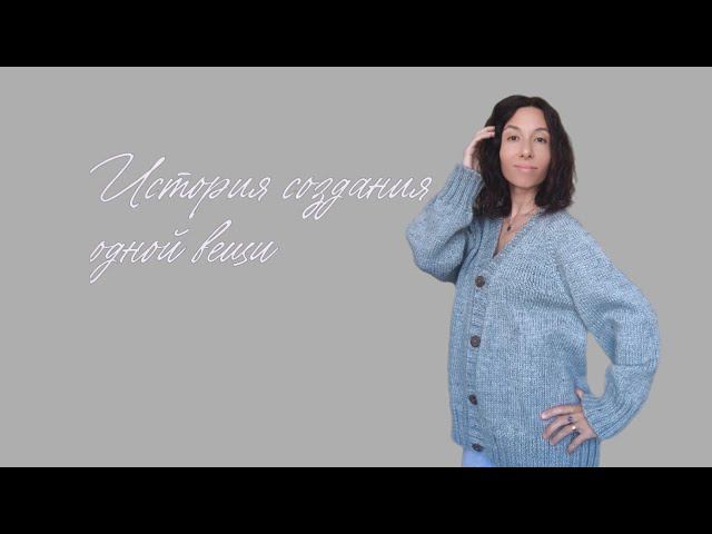 История создания одной вещи смотреть онлайн