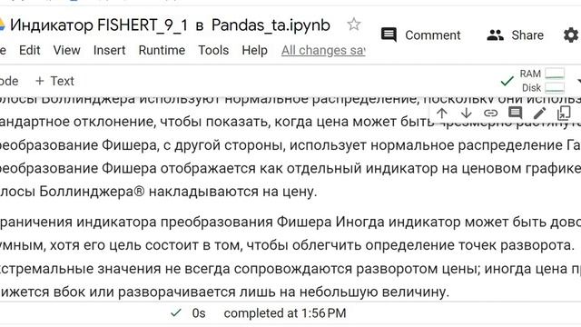Индикатор технического анализа FISHERT_9_1 в  Pandas_ta #python , #pythoncode , #fishert, #pandas_t