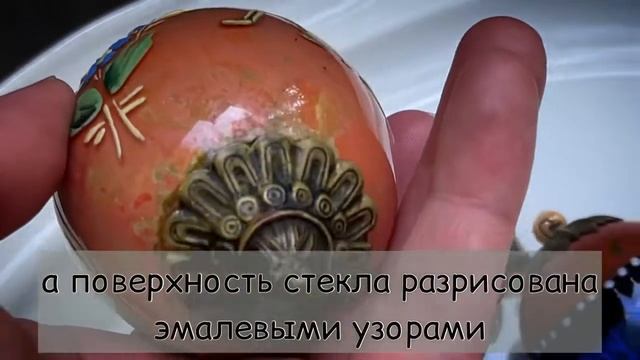 Стеклянные и фарфоровые пасхальные яйца, 19 век. Как они выглядят и для чего были предназначены