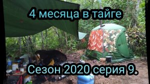 4 Месяца в тайге. Сезон 2020. Серия 9. Парикмахерская у болот))  Перелет на другой кластер.