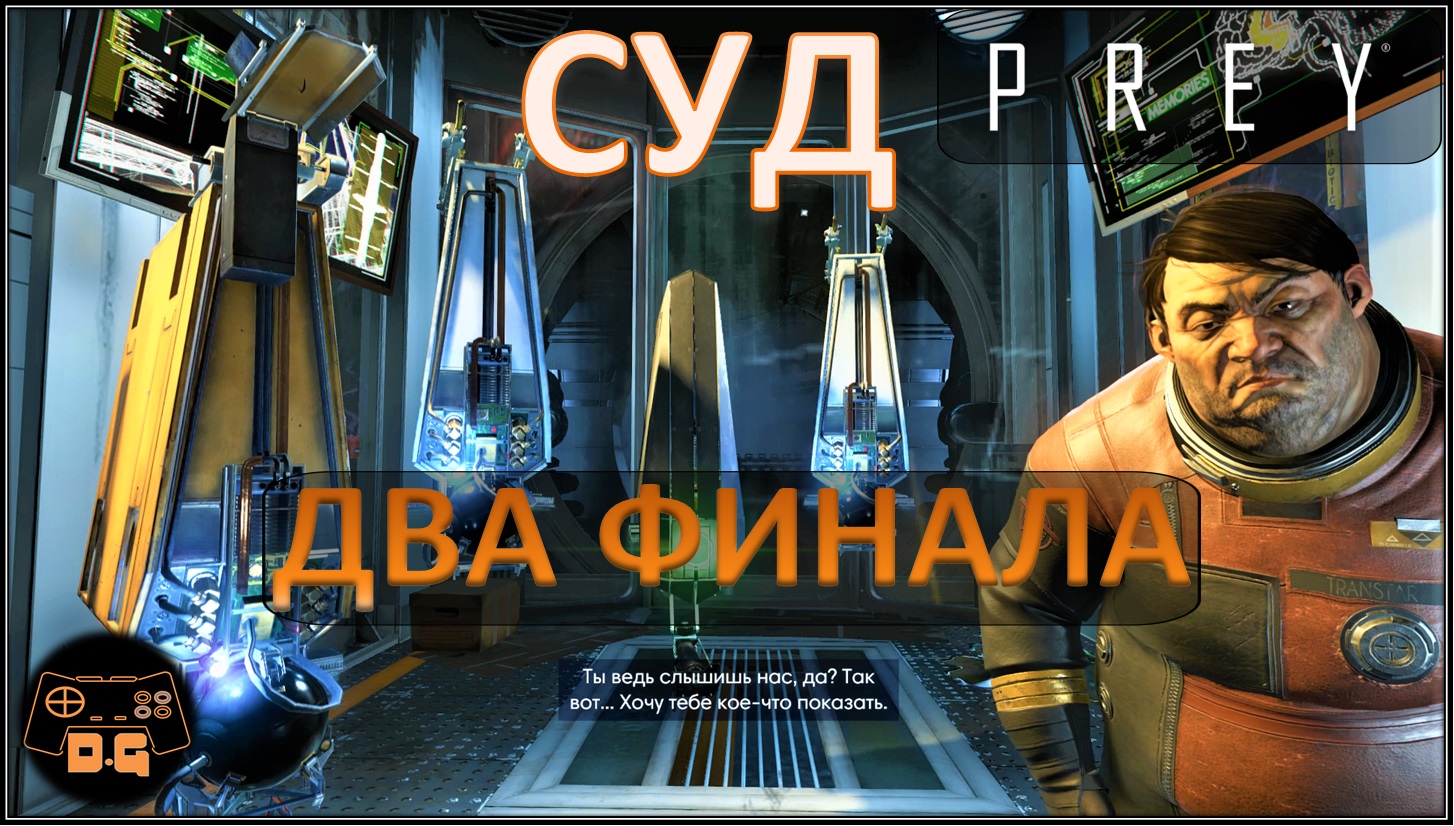 Prey чертеж нейромода где найти