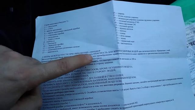 Паспорт изделия, винтовки Объект 258 Стриж.