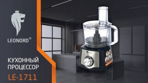Кухонный процессор Leonord LE-1711 (5 в 1) 1200Вт