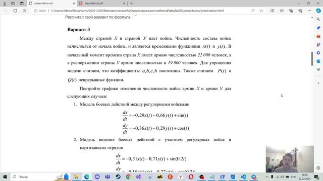 Lab03 Защита презентации (Математическое моделирование)