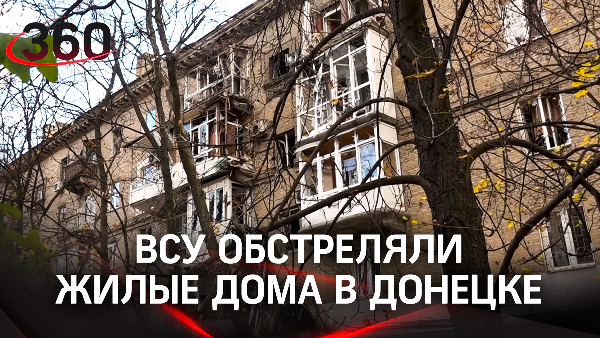 ВСУ обстреляли жилые дома в Донецке. Повреждён газопровод на улице Щорса