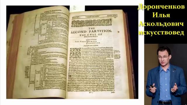 Доронченко И.А.  Лекция по истории искусства: О чём говорят картины? Video ReMastered.