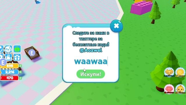 Открыл локацию за 2000 радости + все коды?!? ?Симулятор младенца? смотреть онлайн