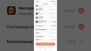 Зачем нужно приложение Очистка?! Это приложение Кеш не удаляет! (Xiaomi, Redmi).