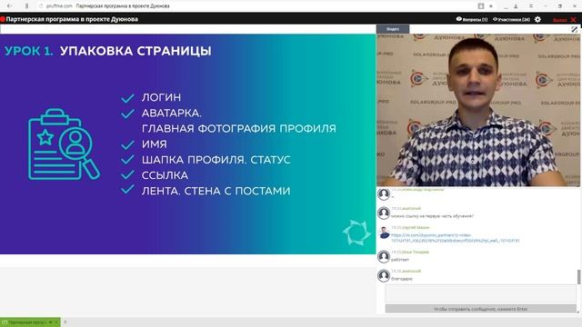 Партнёрский вебинар - как заработать на прорывной Российской технологии? смотреть онлайн