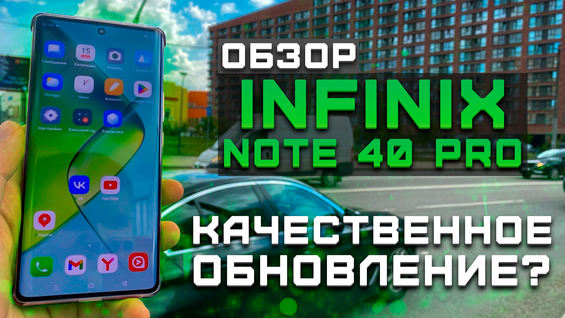 Качественное обновление? | Тест телефона в 10 играх ► Обзор Infinix Note 40 Pro [Pleer.ru]