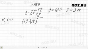 № 347- Алгебра 8 класс Макарычев