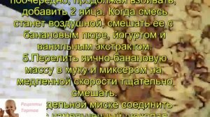 Банановый пирог с шоколадом и орехами