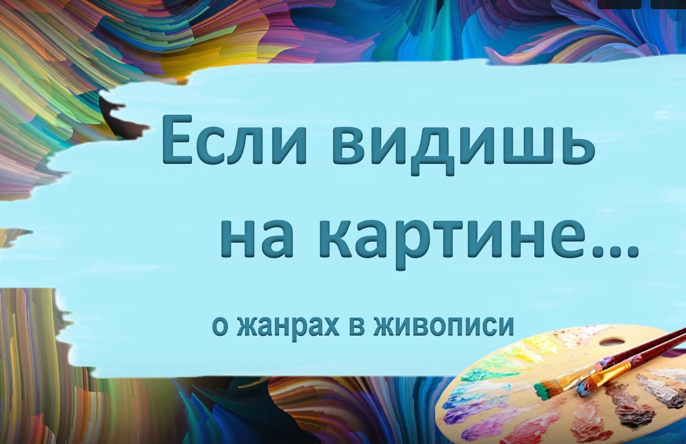 Мультфильм если видишь на картине ютуб