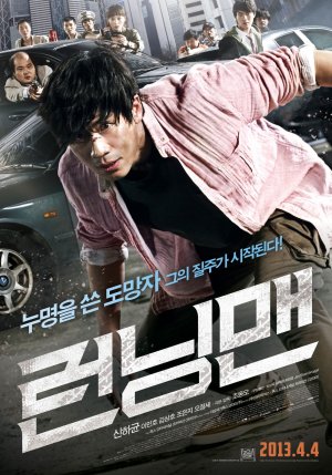 Беглец (дорама, 2013)