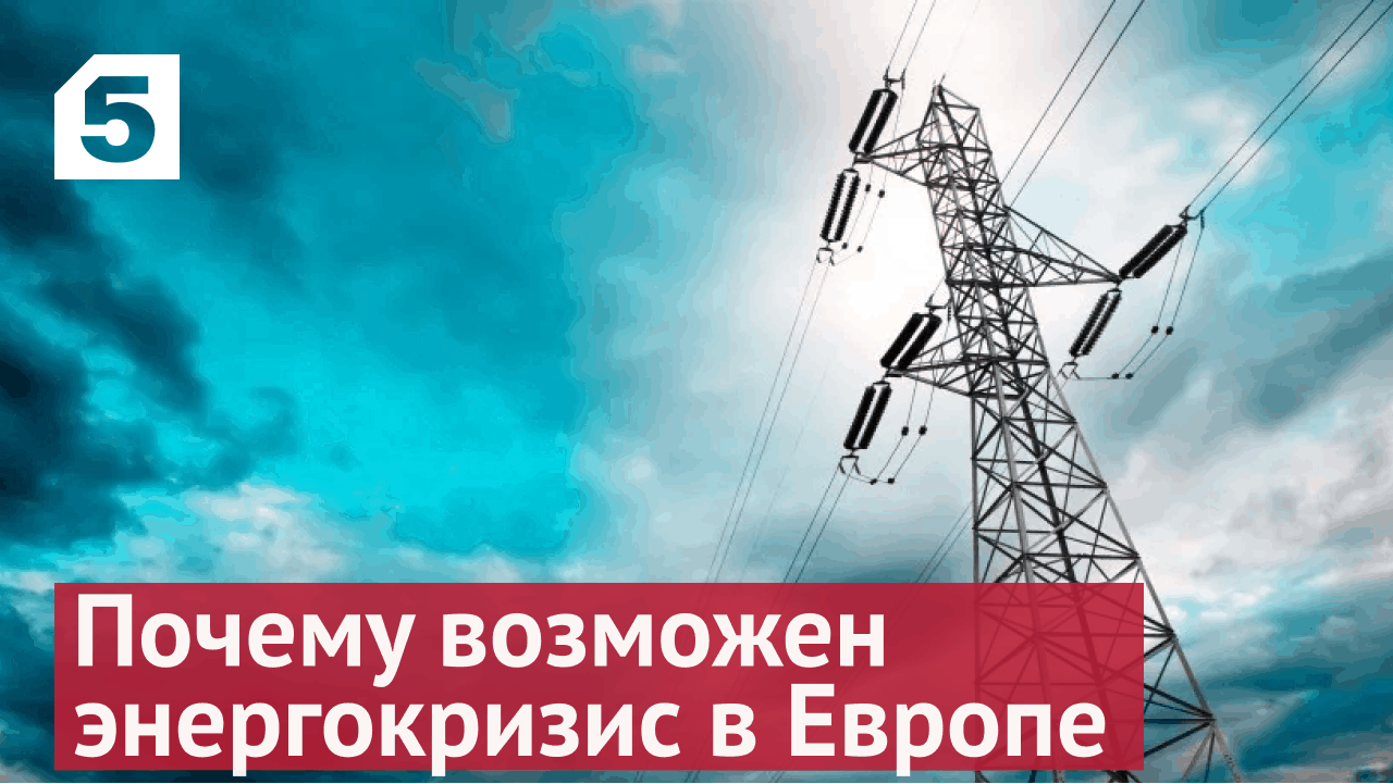Отказ от энергоносителей РФ ведет к энергокризису