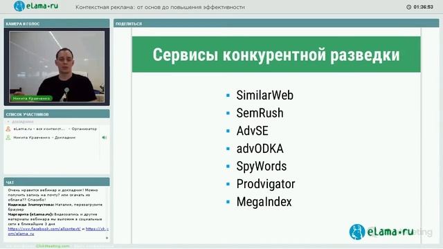 eLama.ru: Контекстная реклама от основ до повышения эффективности от 11.04.2017 смотреть онлайн