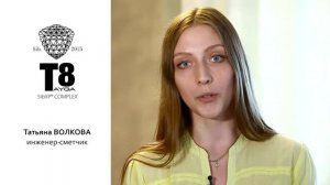 Татьяна Волкова, инженер сметчик