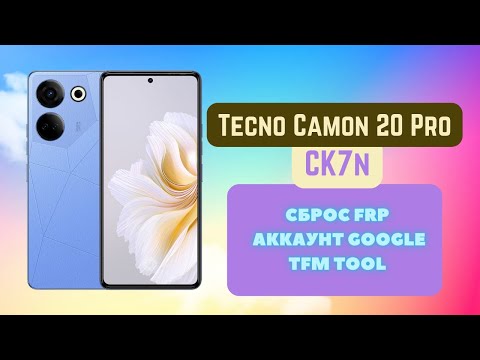 Tecno Camon 20 Pro (CK7n). FRP! Сброс аккаунта google. TFM Tool Pro.