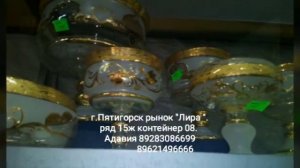 Пятигорск рынок Лира люстры Чехия, Иран  . посуда Чехия