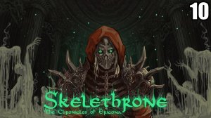 10 Skelethrone: The Chronicles of Ericona \ Скелетрон: Хроники Эриконы (метроидвания,2D соулслайк)