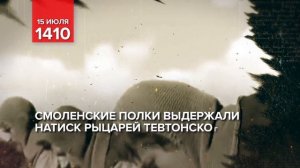 15 июля 1410 - Памятная дата военной истории России