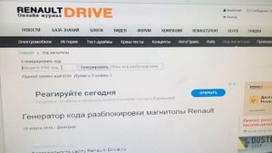 как разблокировать магнитолу на рено!!! повторно, подробно!!!