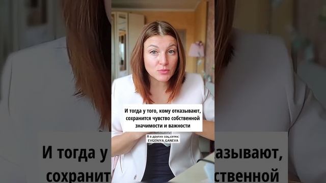 Как ОТКАЗАТЬ, чтобы НЕ ОБИДЕТЬ