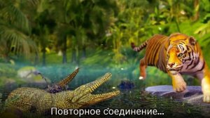 Подобие игры Волки, (The Tiger)