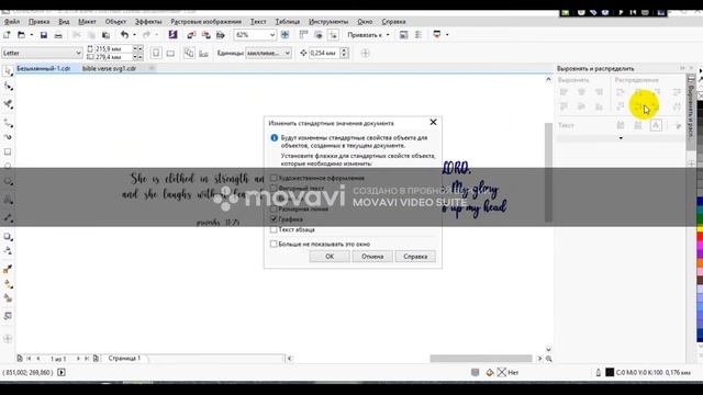 Подготовка кривого текста в Corel Draw для лазерной, плоттерной резки без объединения. Под музыку смотреть онлайн