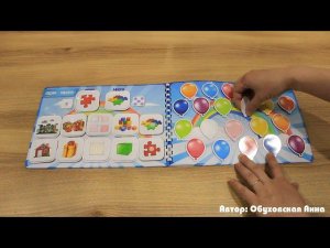 Альбом игр на липучках "День защиты детей!"