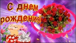 😀USA. КОГДА--ТО Я РАДОВАЛАСЬ ЭТОМУ ДНЮ. HAPPY BIRTHDAY WITH  NATALIA/