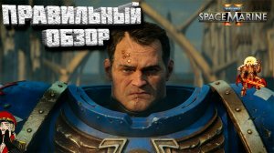 Правильный обзор на Warhammer 40,000: Space Marine 2. Разбор кампании, PVE, PVP и кастомизации