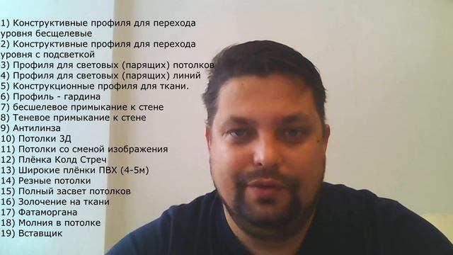 Выбираем технологию - прорыв в области натяжных потолков. Первый этап.