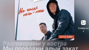 ДаБро НА ЧАСАХ НОЛЬ НОЛЬ КАРАОКЕ