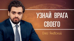 Принципы выживания британской элиты. Олег Яновский