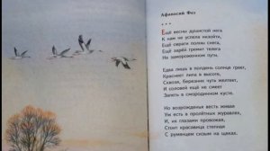 Ещё весны душистой нега  , Афанасий Фет  , Русская Поэзия , читает Павел Беседин