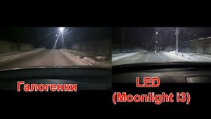 Разница Галогенки и LED ( MoonLight i3 ) на Skoda Oktavia A5 как светит лед фары.