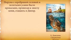 «Как крестили Русь»