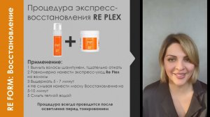 RE FORM профессиональный уход за волосами от V-Color professional