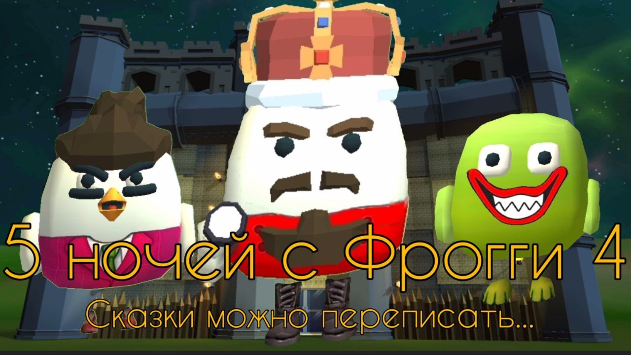 🐸 5 ночей с Фрогги 4 в Chicken gun 🐔