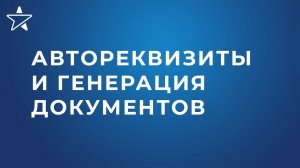 Автозаполнение реквизитов компаний и генерация документов в amoCRM