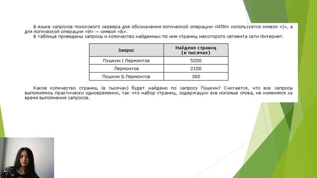 9 класс - Информатика - Формула включений и исключений - 26.03.20