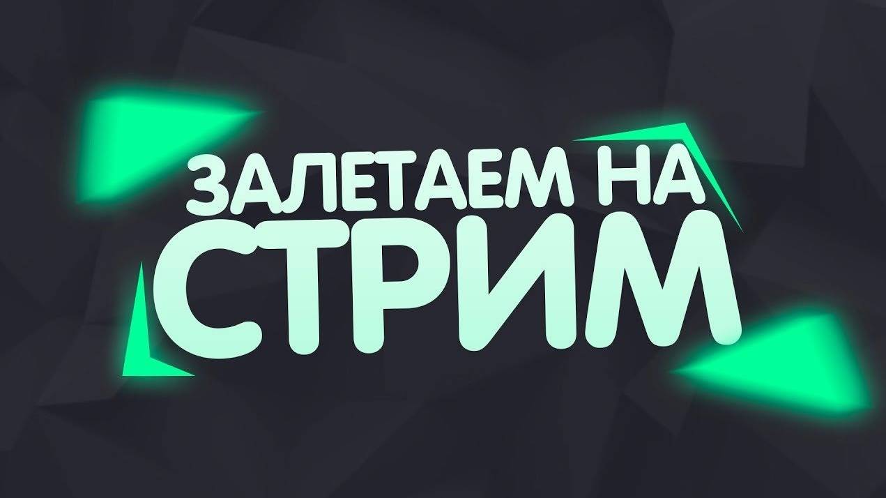 VALORANT СТРИМ смотреть онлайн